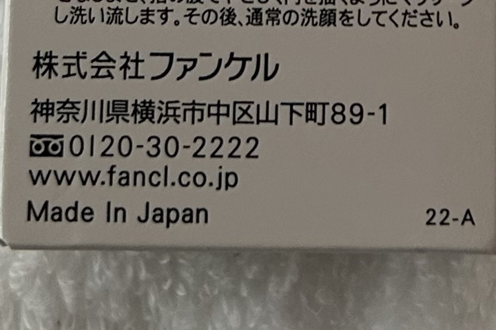 fancl発売日・メーカー