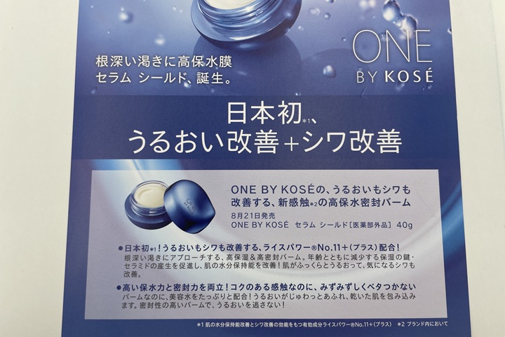 onebykose発売日・メーカー