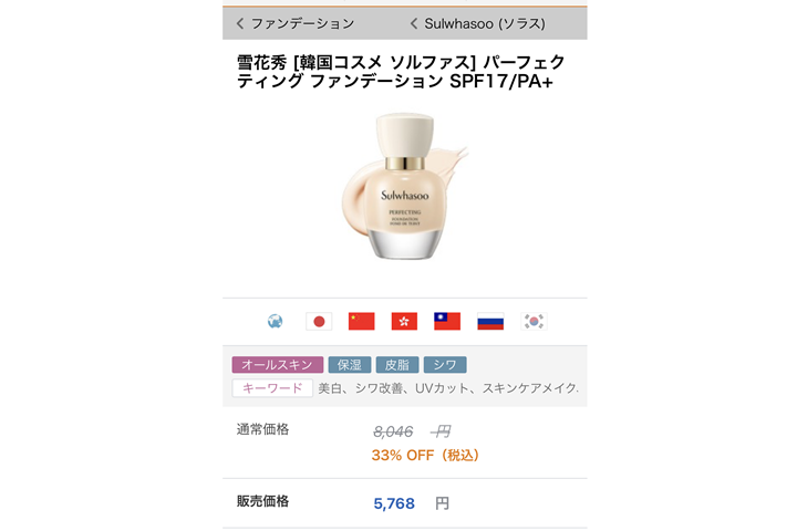 sulwhasoo発売日・メーカー