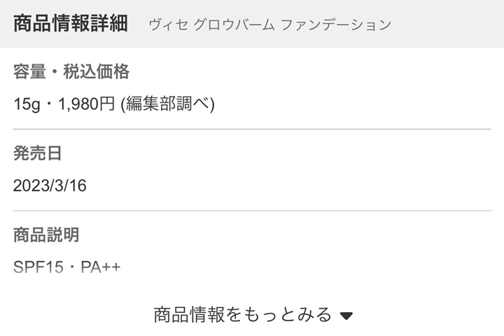visee発売日・メーカー