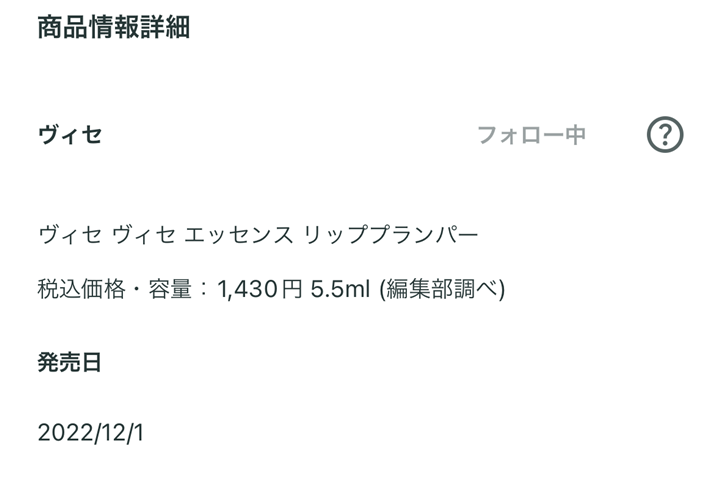 visee発売日・メーカー