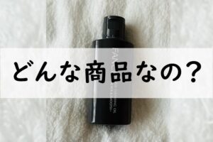 どんな商品なの