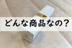 どんな商品なの
