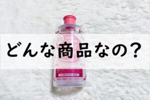 どんな商品なの