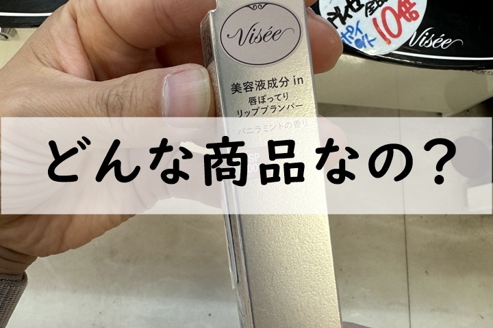 どんな商品なの