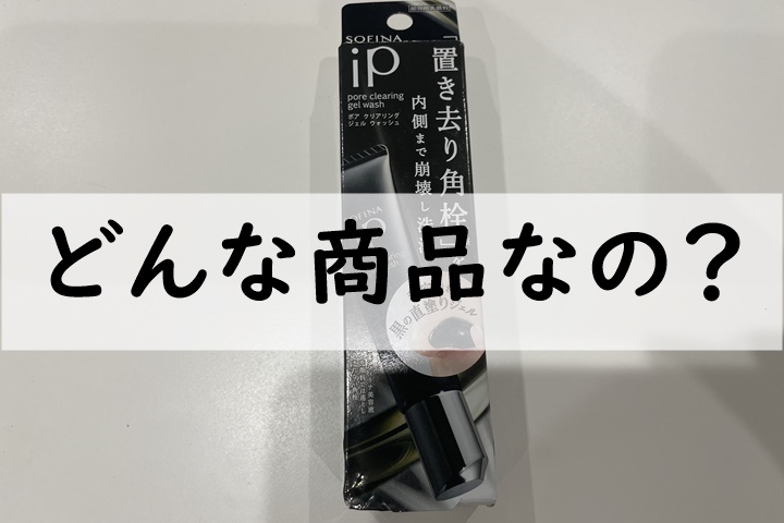 どんな商品なの