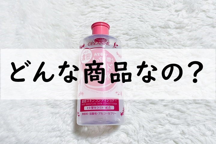 どんな商品なの