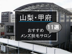 甲府駅の風景画像