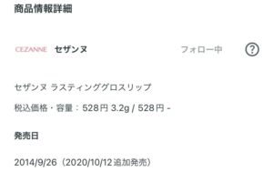 cezanne発売日・メーカー