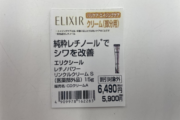 elixir金額