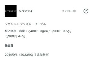 givenchy発売日・メーカー