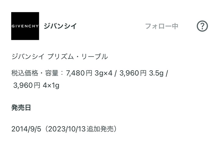 givenchy発売日・メーカー