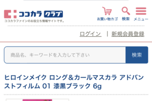 heroinemake購入場所