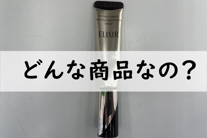 どんな商品なの