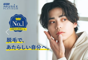 メンズミュゼプラチナム