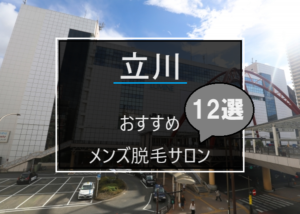 立川駅の風景
