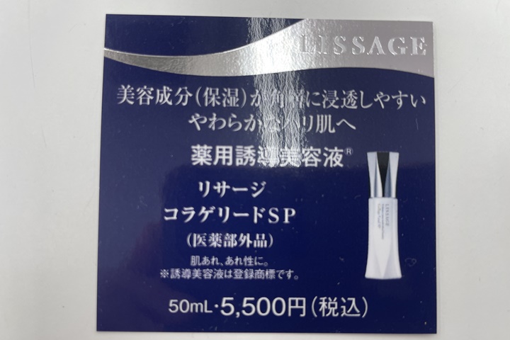 lissage金額
