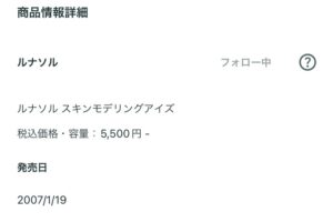 lunasol発売日・メーカー