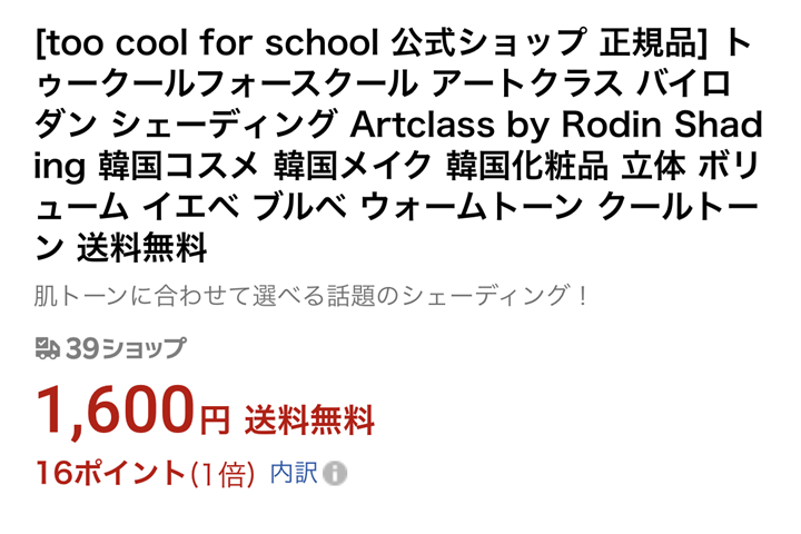 too cool for school金額