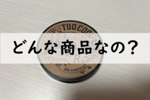 どんな商品なの