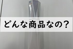 どんな商品なの