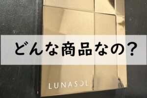 どんな商品なの