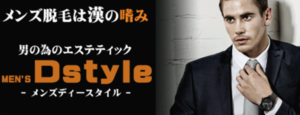 Men's Dstyle