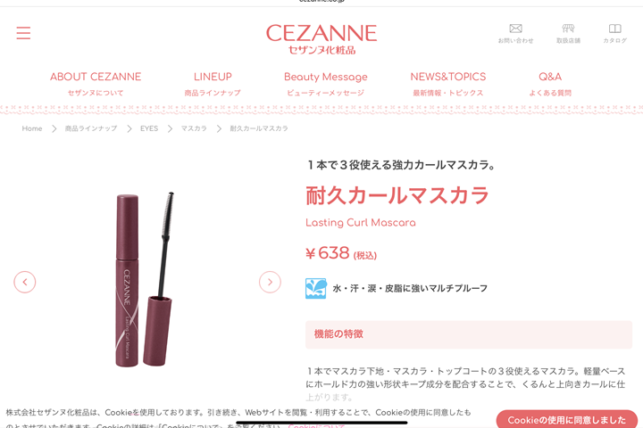 cezanne発売日・メーカー