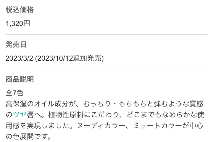 romand発売日・メーカー