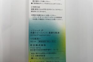 sofina発売日・メーカー