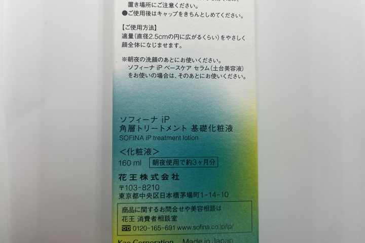 sofina発売日・メーカー