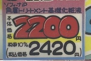 sofina金額