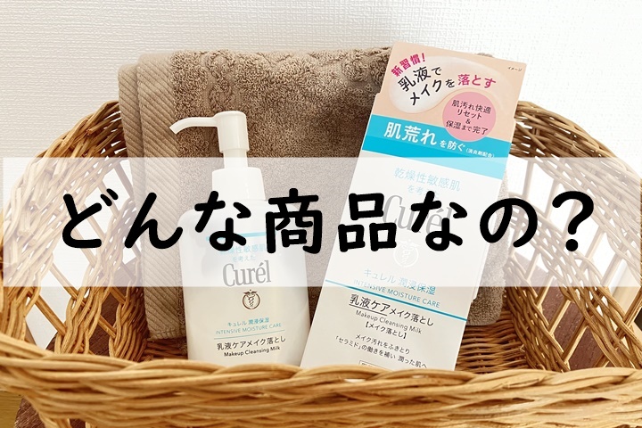 どんな商品なの