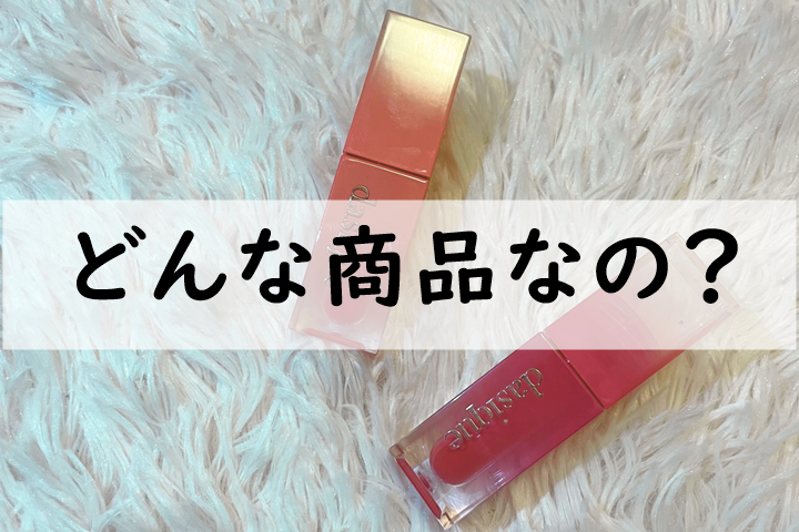 どんな商品なの