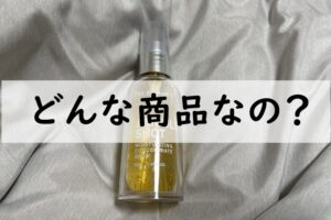 どんな商品なの