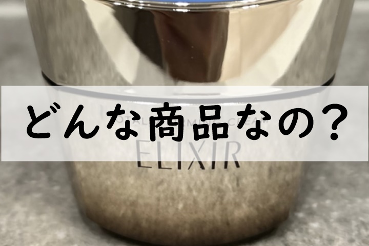 どんな商品なの