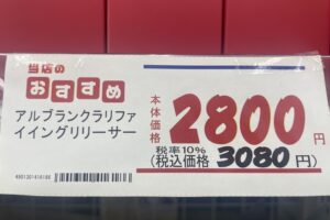 alblanc金額