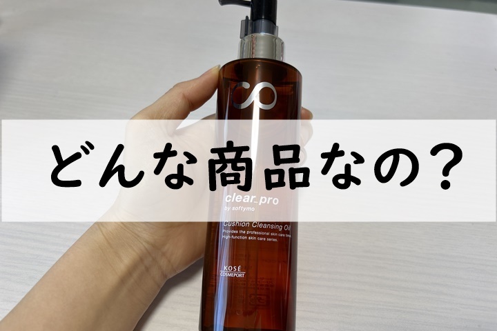 softymoどんな商品なの1