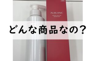 どんな商品なの