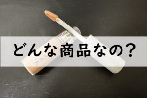 どんな商品なの