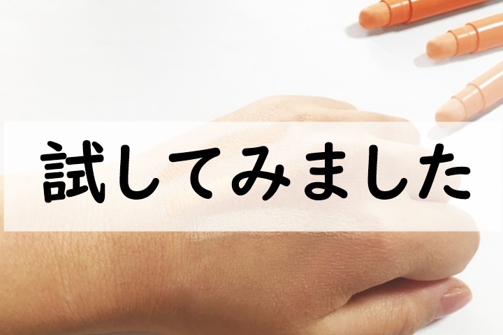 試してみました