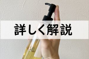 詳しく解説