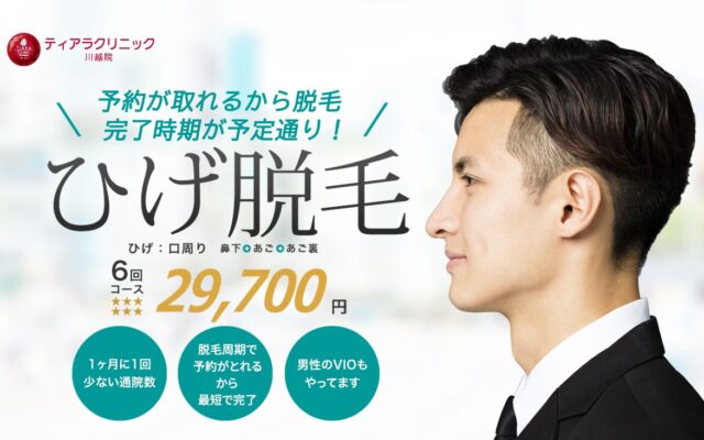 ティアラクリニック公式サイトの画像