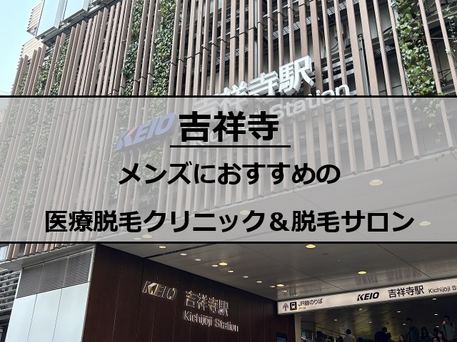 吉祥寺駅前の風景