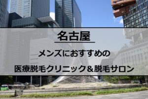 名古屋駅前の風景