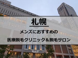 札幌駅前の風景