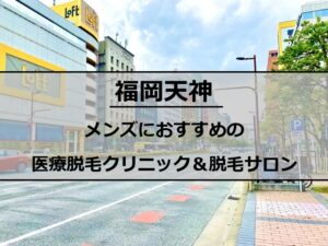 福岡天神の風景