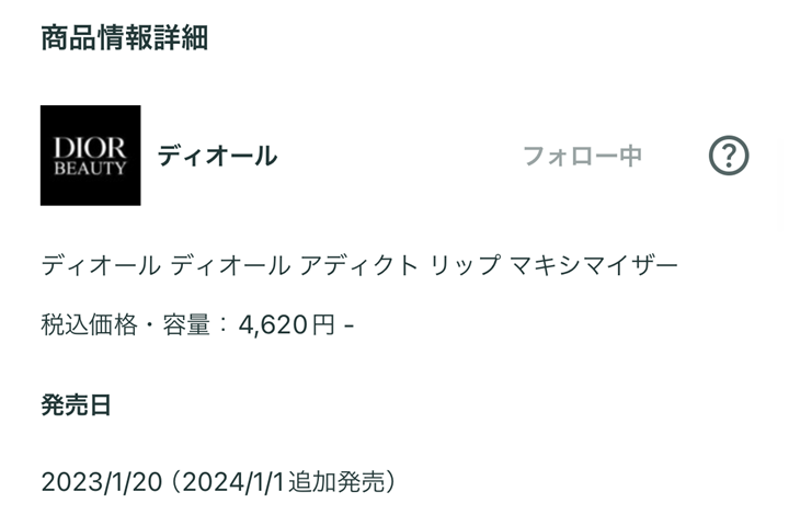 dior発売日・メーカー