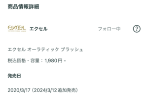 excel発売日・メーカー