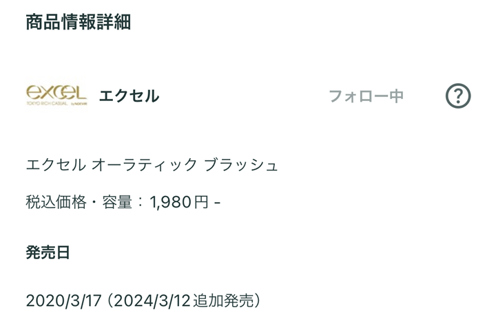 excel発売日・メーカー